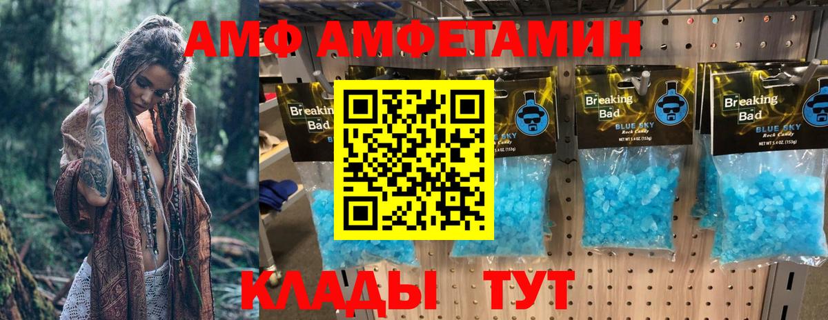 АМФ 97% Егорьевск