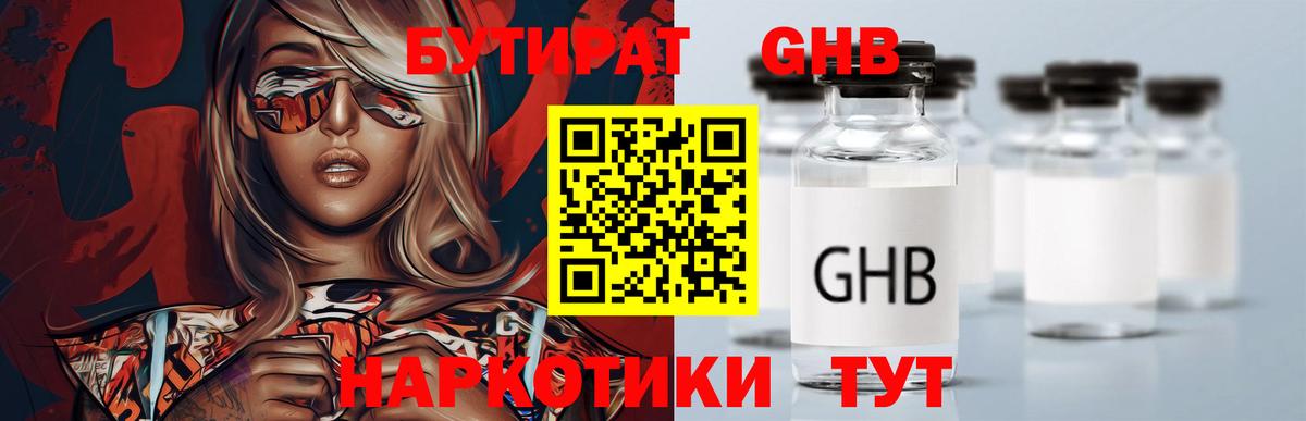 Бутират вода  Вход с VPN  Егорьевск 