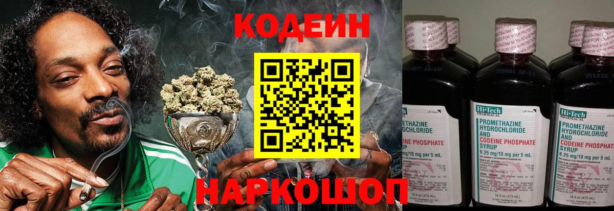 Кодеиновый сироп Lean напиток Lean (лин)  Вход с VPN  Егорьевск 