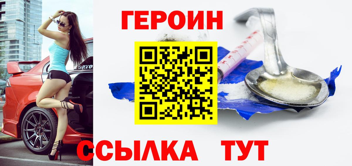 Героин  ГЕРОИН VHQ  Вход с VPN  Егорьевск 