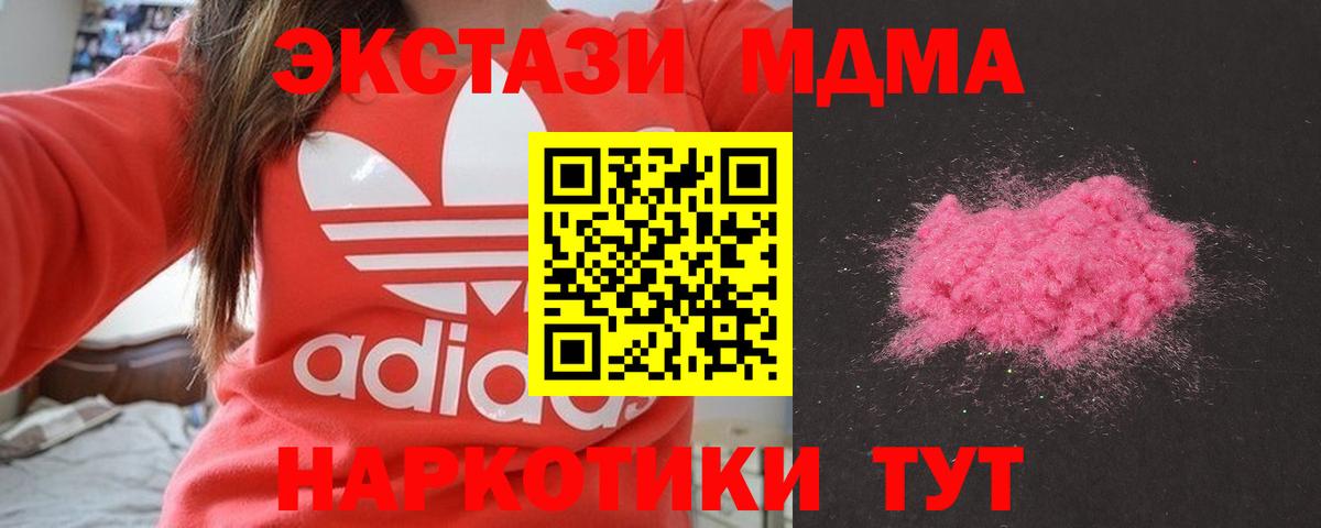 МДМА кристаллы  MDMA crystal  МДМА  Вход с VPN  Егорьевск 