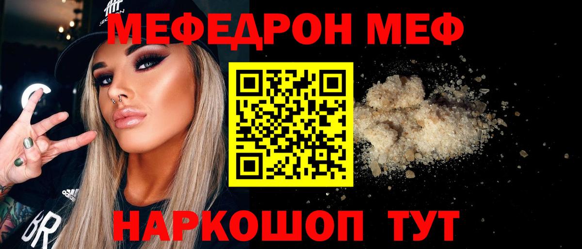 Мефедрон VHQ  МЕФ  Егорьевск  Вход с VPN  Меф mephedrone 