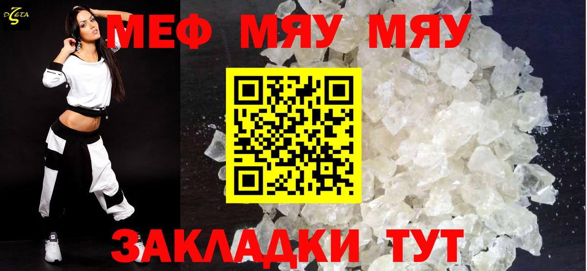 Меф мяу мяу кристаллы Егорьевск