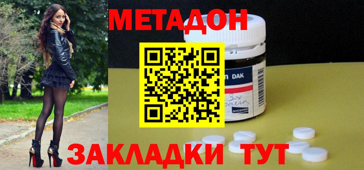 МЕТАДОН белоснежный  Вход с VPN  Егорьевск  МЕТАДОН кристалл 