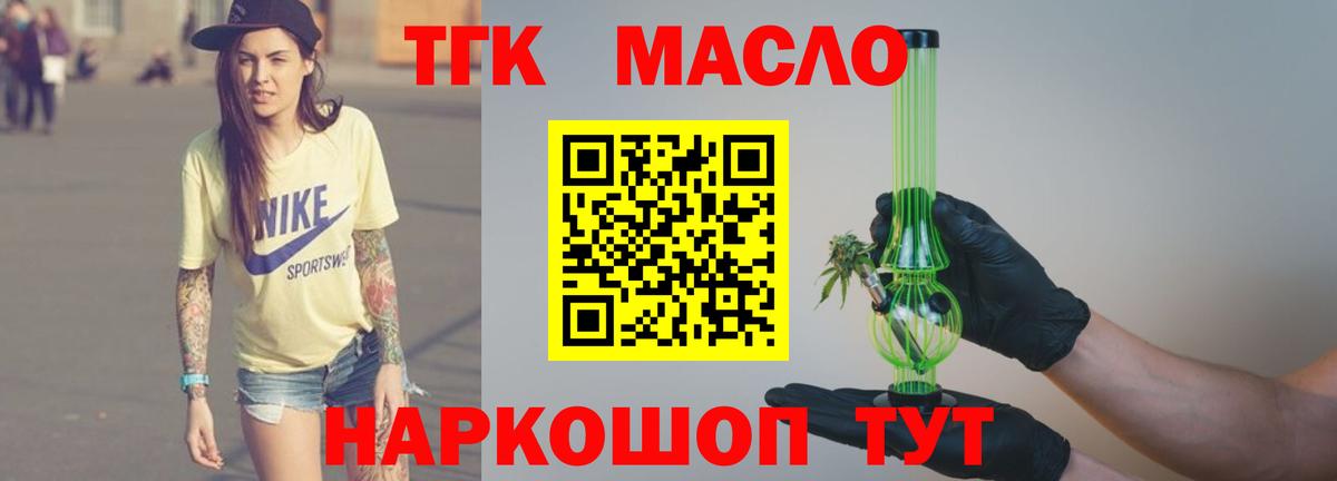 ТГК THC oil Егорьевск
